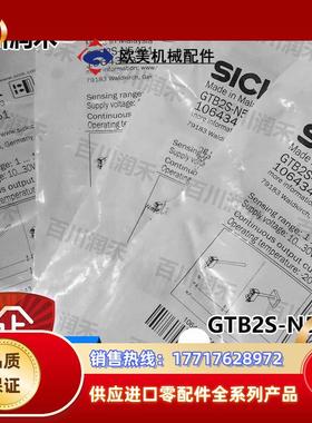 SICK德国GTB2S-N5451光电开关1064343全新正品封询价议价