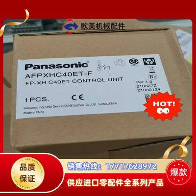 AFPXHC40ET-F FP-XH C40ETPLC全议价