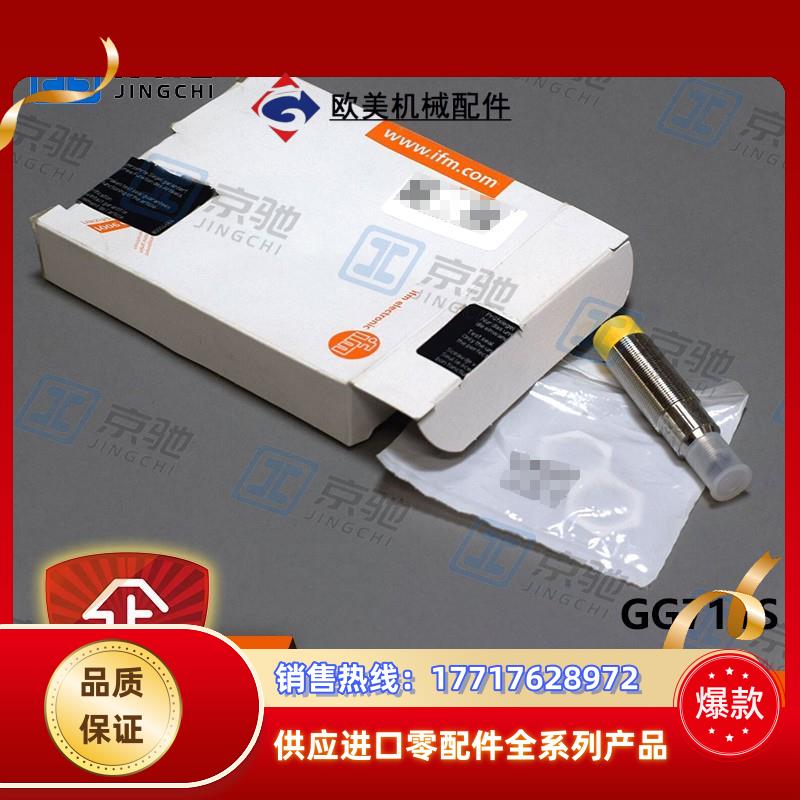 ifm接近开关GG711S GG712S电感式安全传感器全新原装议价
