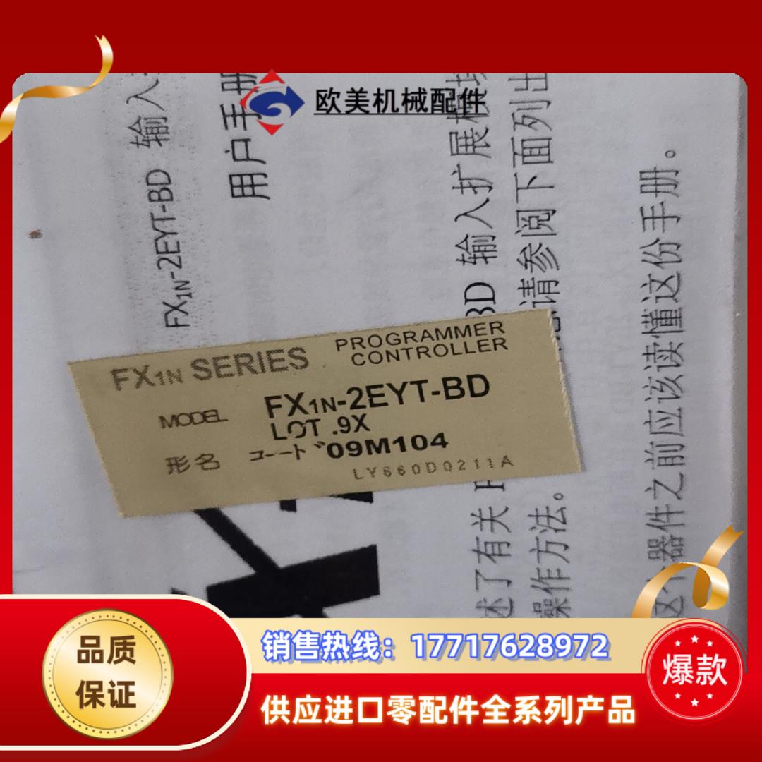 三菱全新原装FX1N-2EYT-BD议价