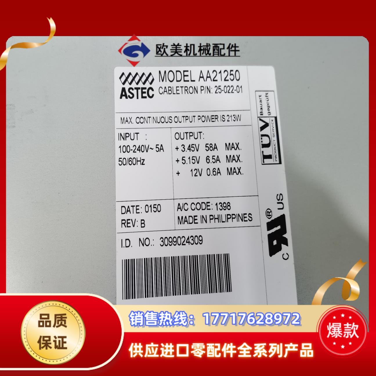 astec雅达 model aa21250电源现货成议价