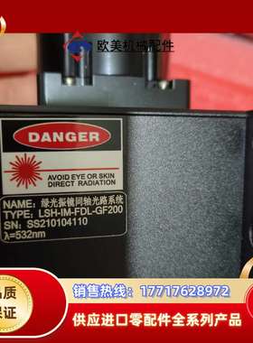 绿光振镜LSH-IM-FDL-GF200议价