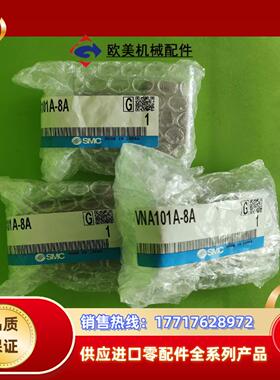 VNA101A-08A SMC气控阀 全新封有3个单议价