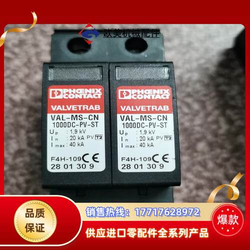 菲尼克斯浪涌保护VAL-MS-CN 1000DC九成新议价