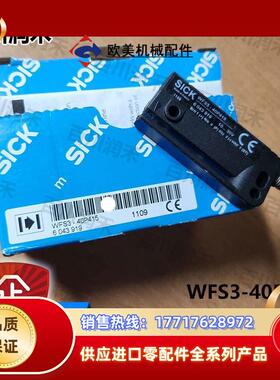 SICK德国WFS3-40P415光电开关槽形6043919全新正品封询价议价