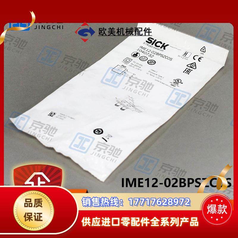 sick接近开关IME12-02BPSZC0S电感式传感器1040732全新议价