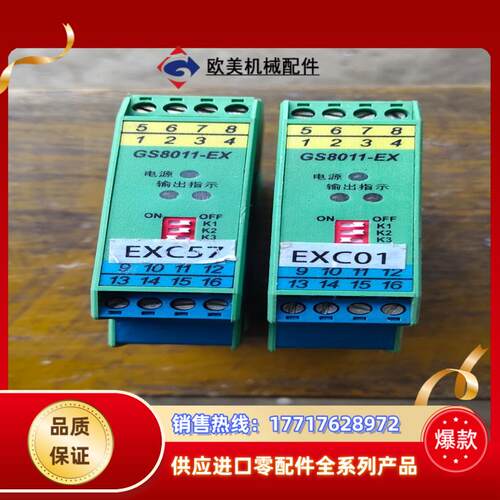GS8011-EX隔离式安全栅成色型号看图片上实怕有议价