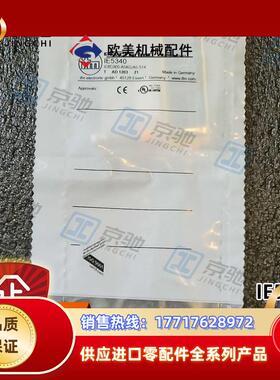 ifm接近开关IE5340电感式传感器全新原装现货询价议价