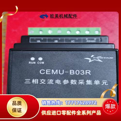 CEMU－B03R三相交流电参数采单 全新正品议价