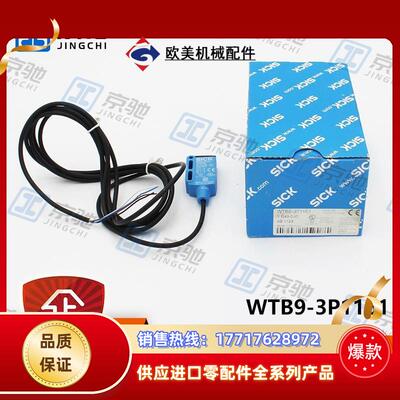 sick光电开关WTB9-3P1161漫反射式传感器1049043全新原装议价