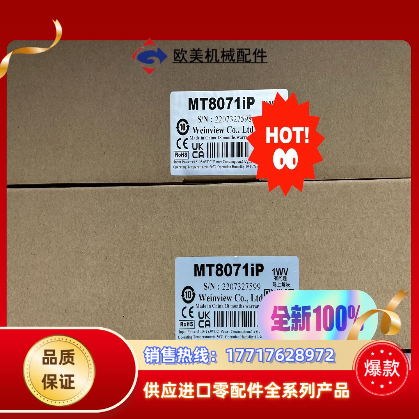 #触摸屏MT8071IP 尺寸 7寸 电源电压 DC24V议价