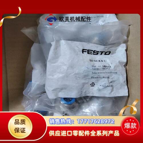 FESTO费斯托 快插接头 QS-G38-8-I 1861议价
