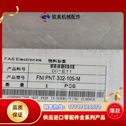 fas富延升 集成模块议价