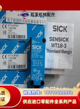 SICK原装  WT18-3P430 现货1025895 WT18-3P130正品议价