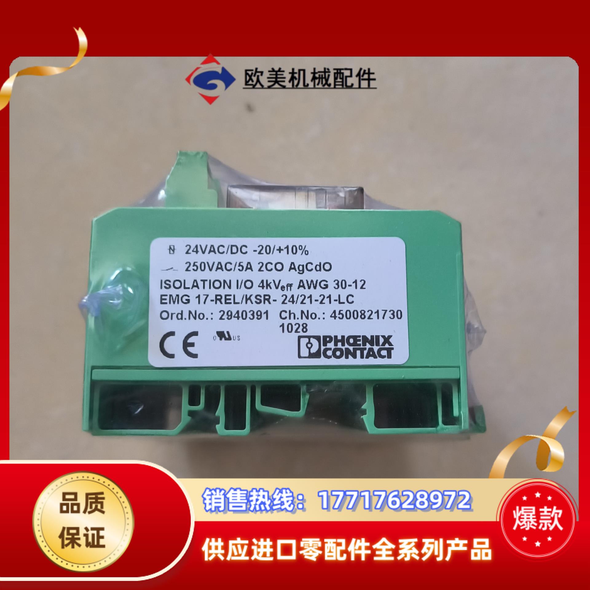 菲尼克斯继电器模块EMG17-RELKSR-2421-2议价