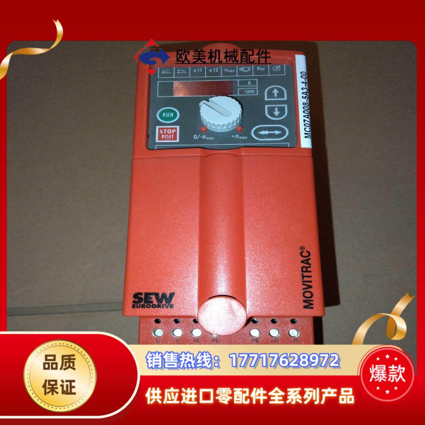 SEW赛威MC07A008-5A3-4-00本商品售出后不议价