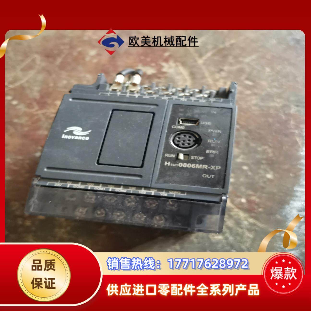 汇川PLC型号H1U-0806MR-XP功能完好 议价