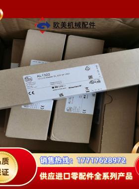 易福门AL1322议价