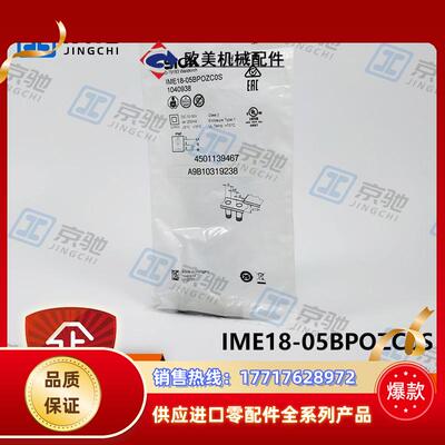 sick接近开关IME18-05BPOZC0S电感式传感器1040938全新议价