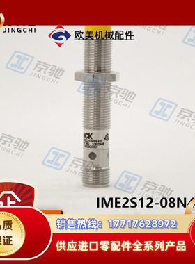 sick接近开关IME2S12-08N4DC0电感式传感器1091948全新议价