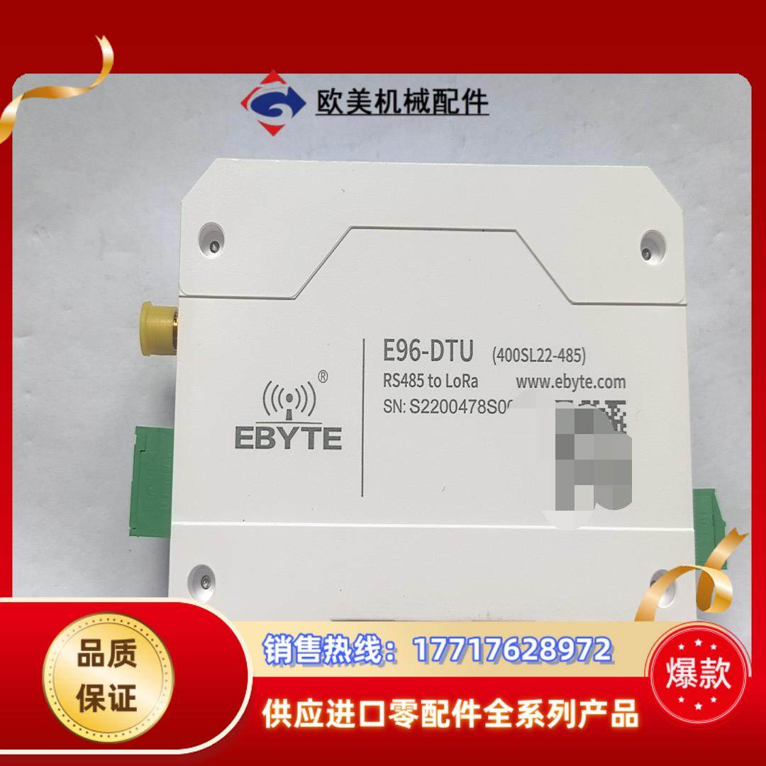 亿佰特E96-DTU全新80议价