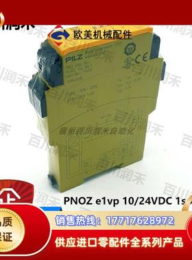 PNOZ e1v 10/24VDC 1so 1so t安全继电器774131独议价
