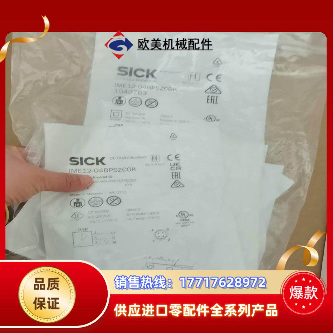 SICK西克IME12-04BPSZC0K全新原装正品104议价