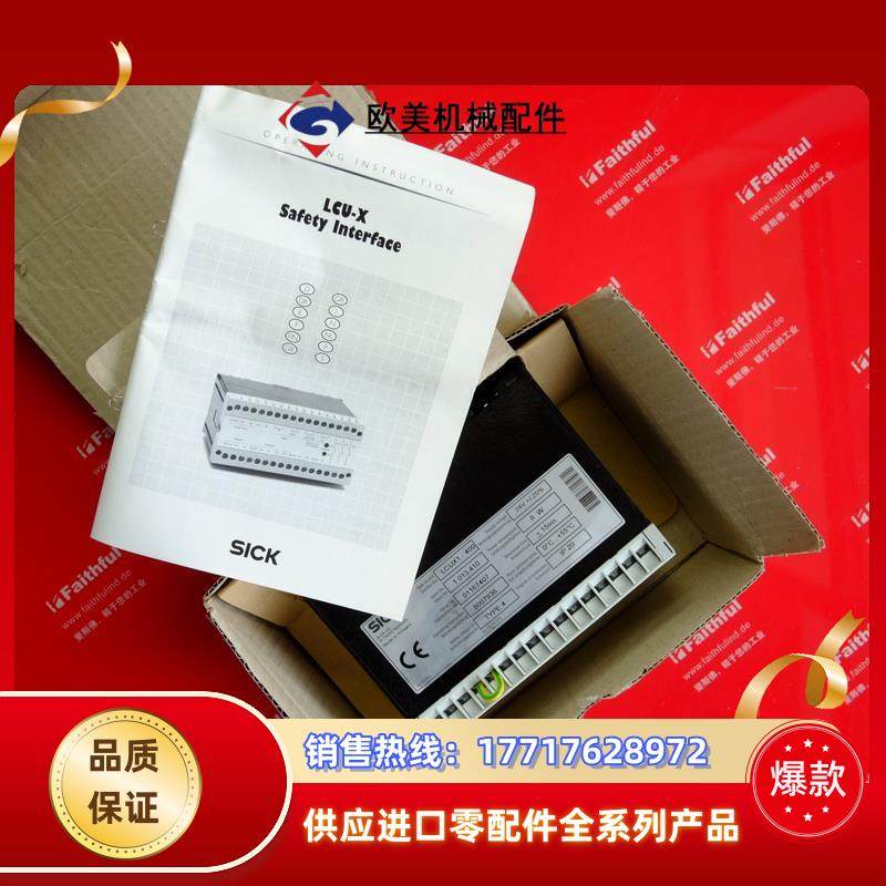 S LCUX1-400 西克全新安全接口模块 1013410议价