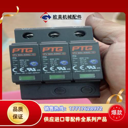 防雷器 PTG 全新 PV1200-40M2-21直流浪涌保议价