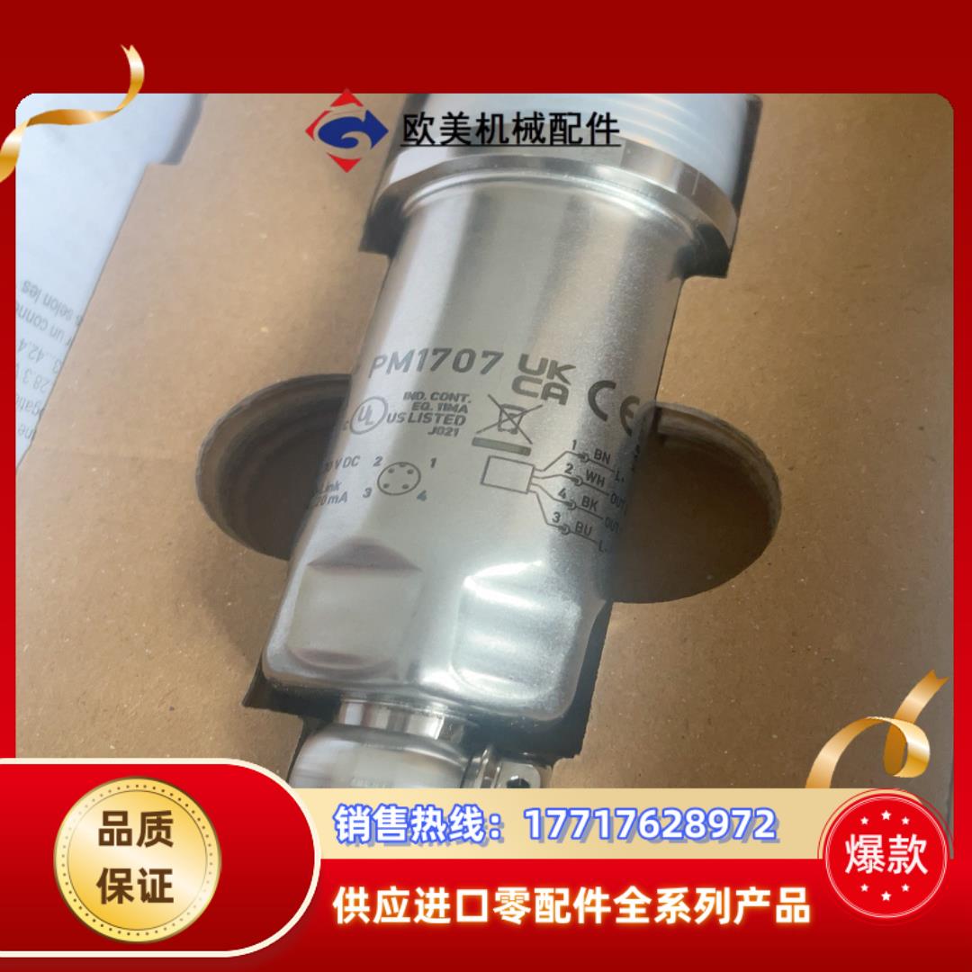 易福门PM1707 现货议价