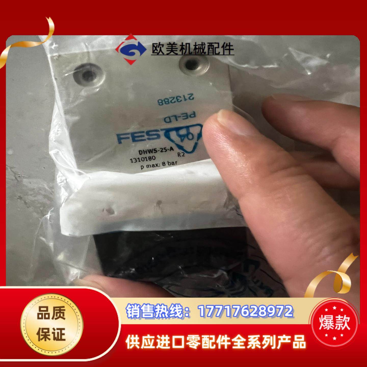 费斯托FESTO气缸气爪1310180型号DHWS-25-议价