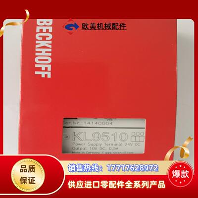 倍福模块KL9510现货功能实物议价