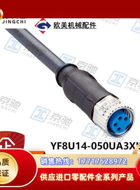 sick传感器YF8U14-050UA3XLEAX连接电缆2094792全新现货议价