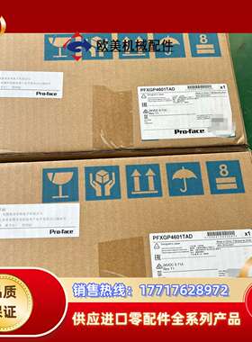 全新原装正品普罗菲斯触摸屏 PFXGP4601TMD  Pr议价