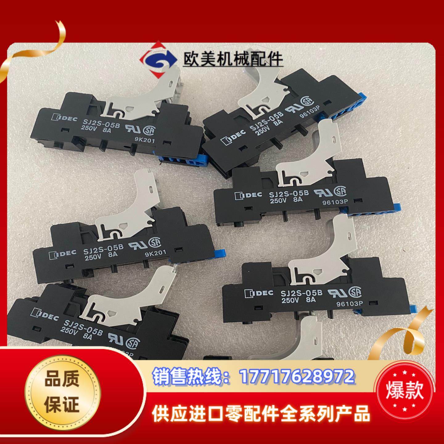 和泉IDEC 继电器底座 SJ2S-05B 有120个 9议价