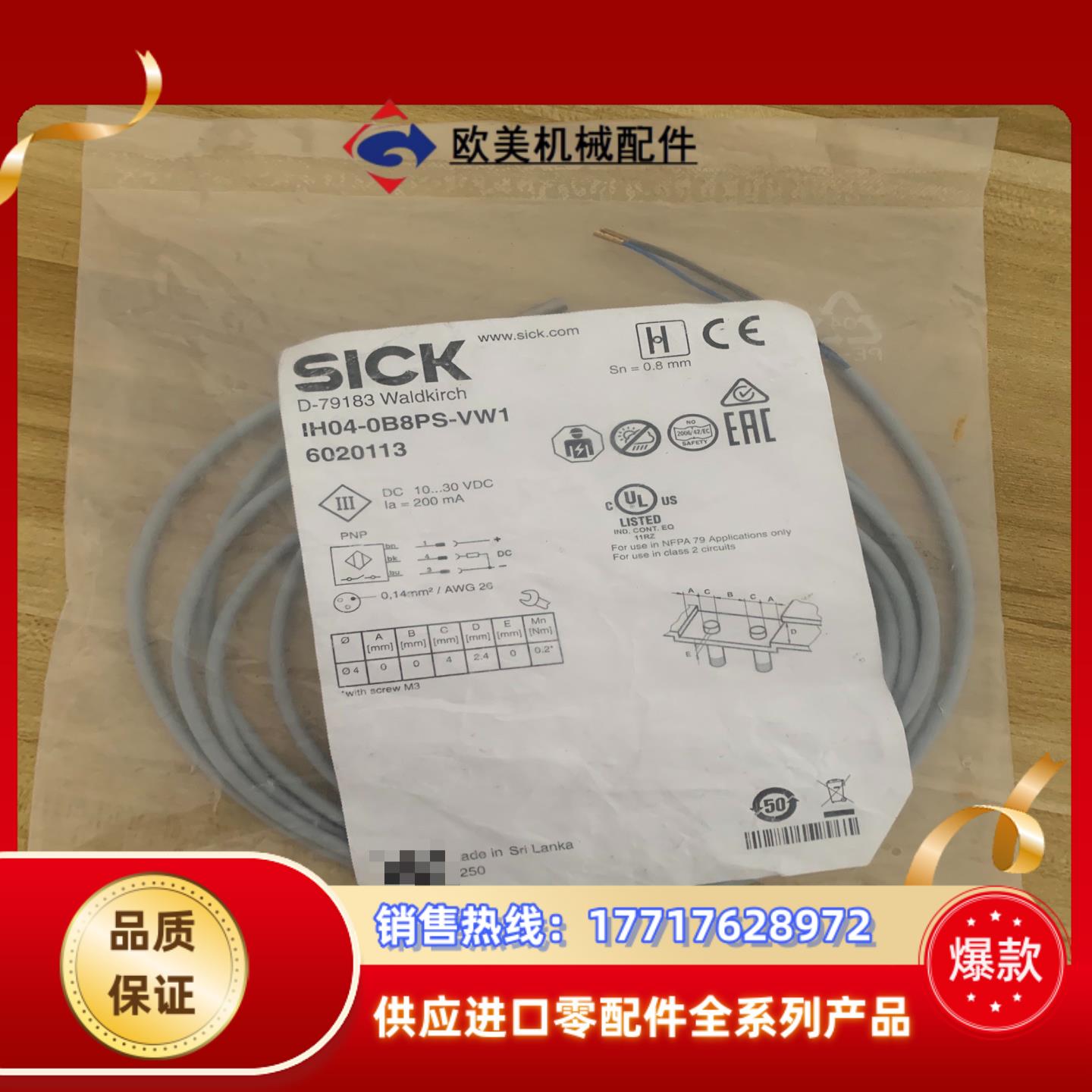 SICK感应开关IH04-0B8PS-VM1 60201议价
