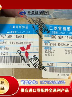 三菱HG-KR43BK-S920052 全新未使用原装正议价