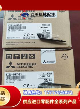 FX5U-64MTES23年新品全新原装正品质议价
