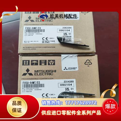 FX5U-64MTES23年新品全新原装正品质议价