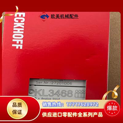 全新原装倍福模块KL3468议价