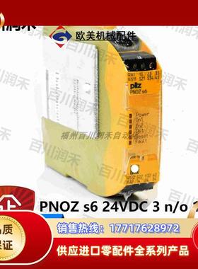 德国PNOZ s6 24VDC 3 n/o 1 n/c继电器750106全新议价