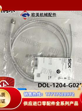 sick德国DOL-1204-G02MRN连接电缆6058291全新正品询价议价