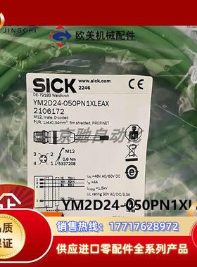 YM2D24-050PN1XLEAXsick传感器连接电缆2106172全新现货议价