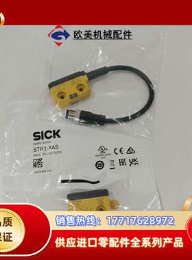 德国SICK西克安全开关STR1-XAS，1073223议价