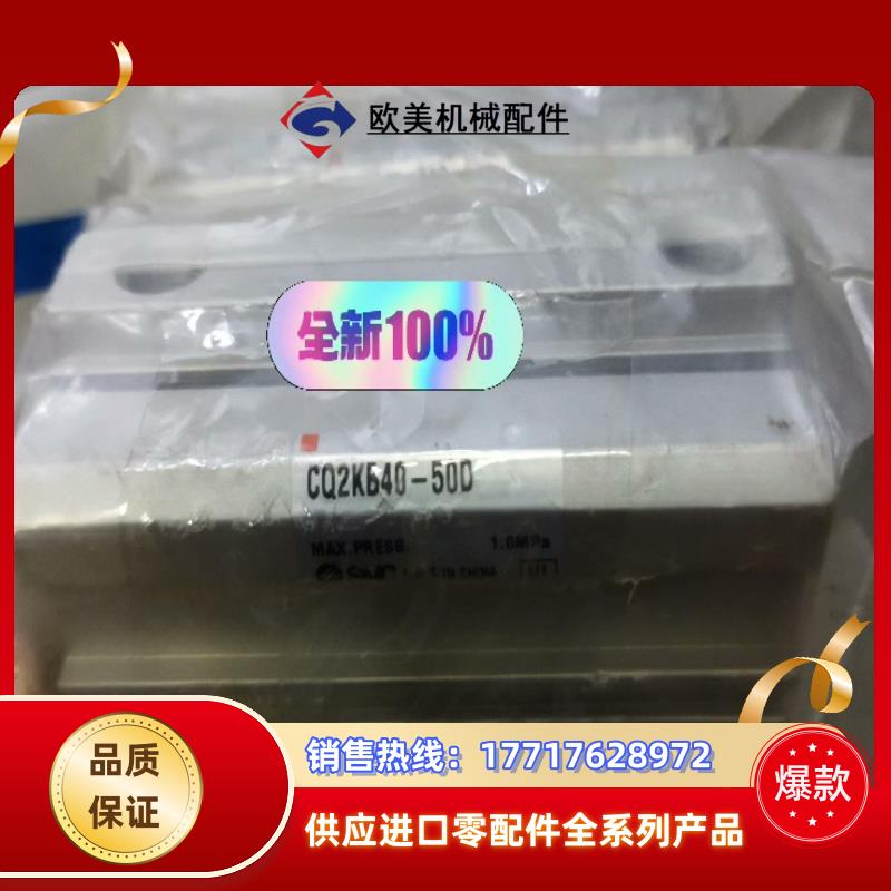 SMC气缸CQ2KB40-50D议价