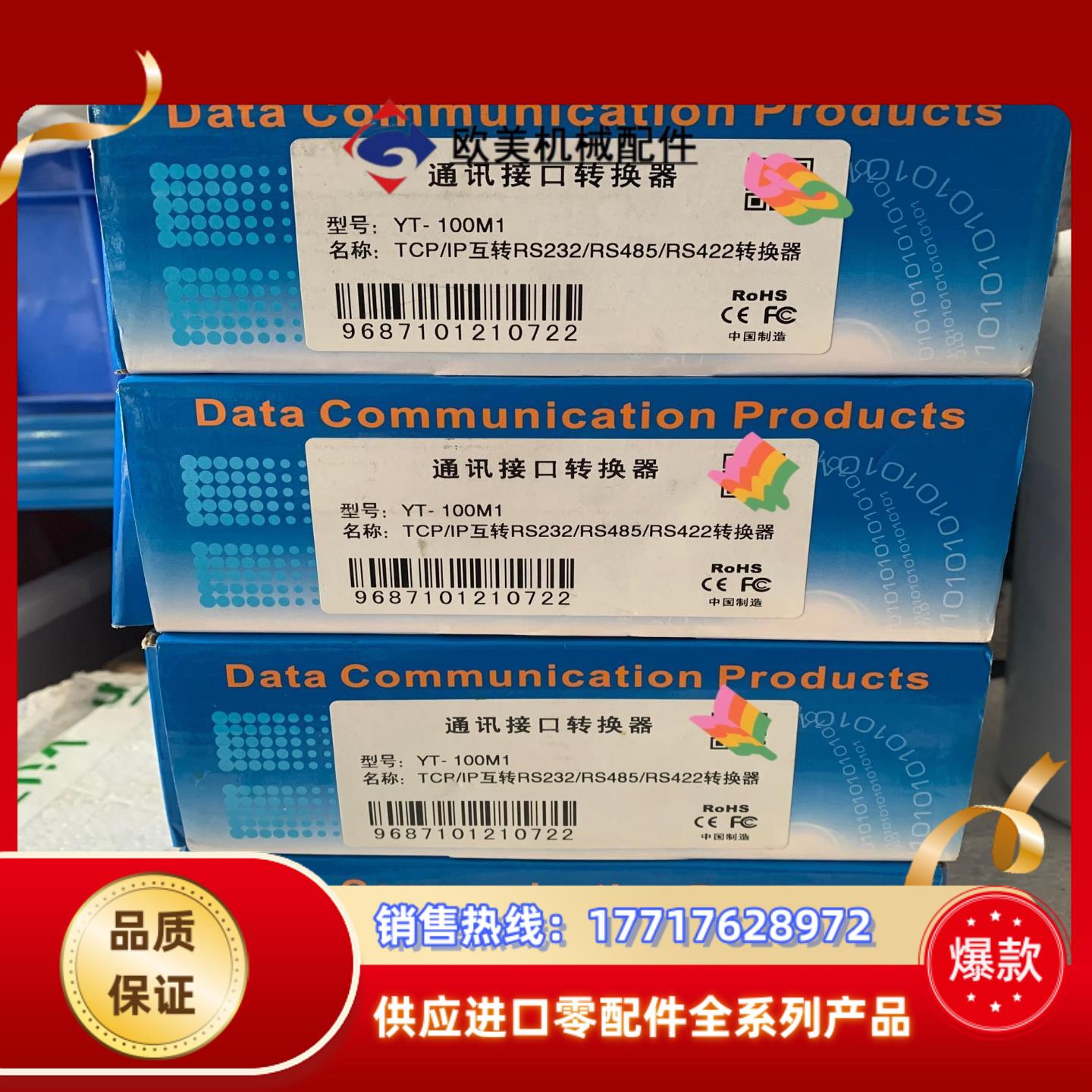 研通通讯接口转换器YT-100M1  全新未使用有4台议价