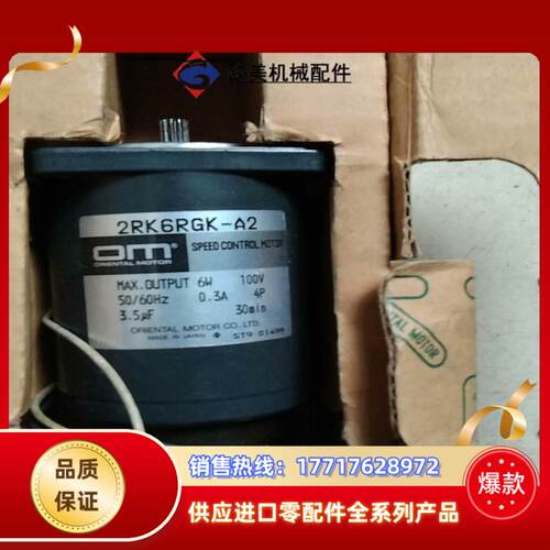 全新东方电机2RK6RGK-A2议价