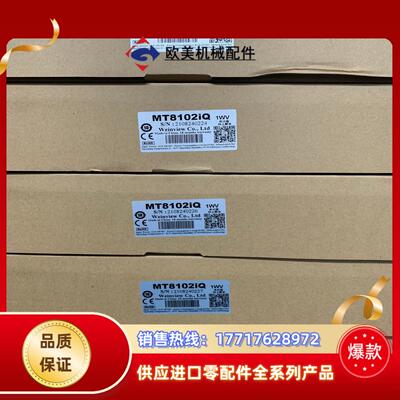 威纶屏MT8102IQ全新原装正品现货议价