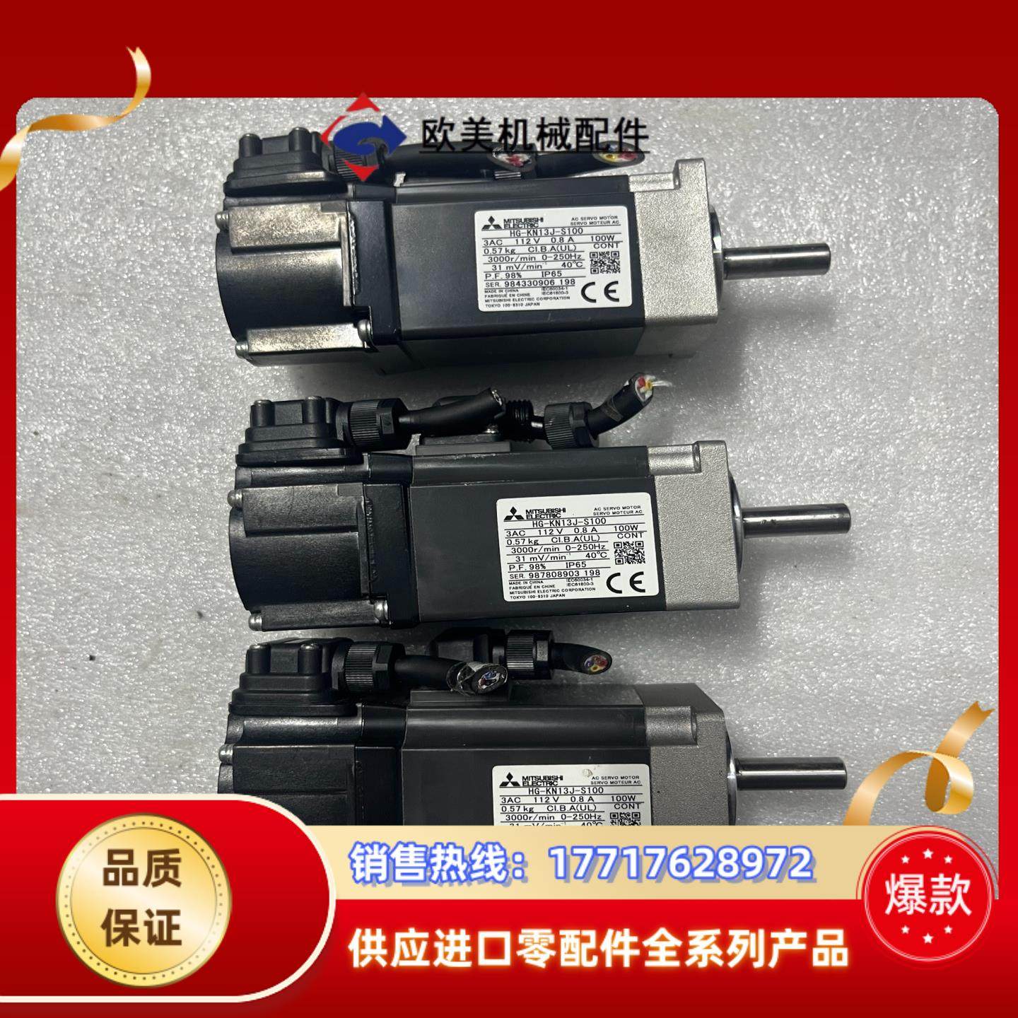 三菱 HG-KN13J-S100 100W伺服电机成色很好议价