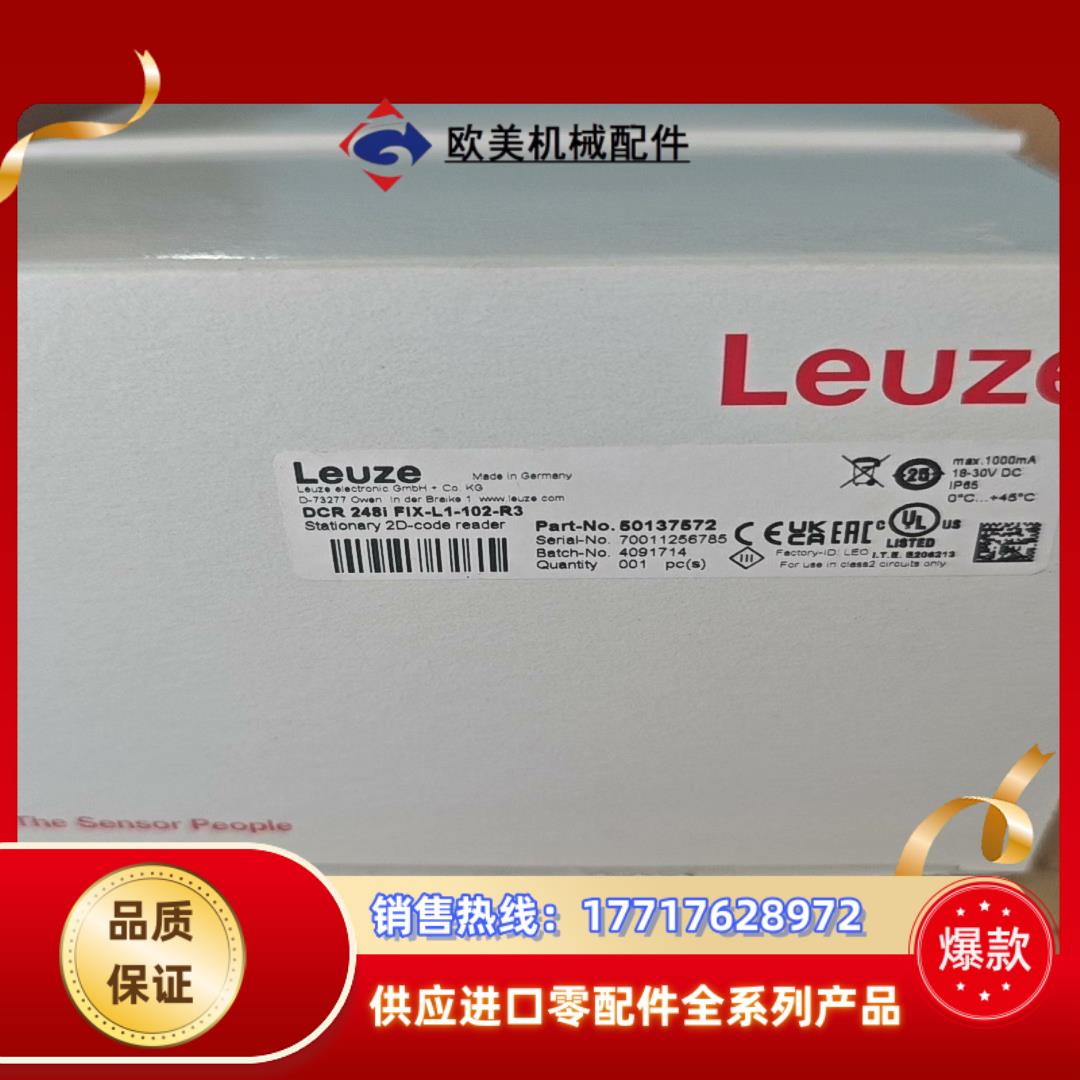 劳易测DCR 248i FIX-L1-102-R3读议价